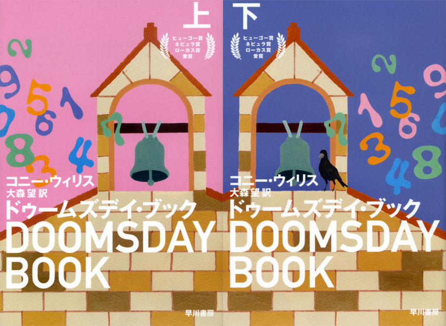 doomsdaybook